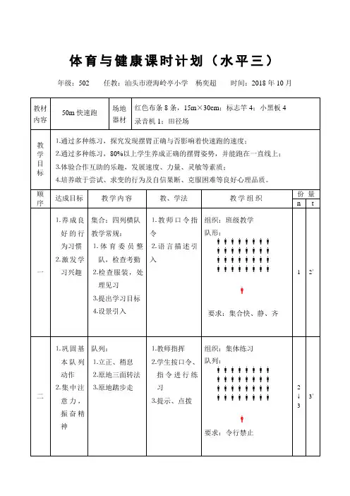 体育与健康课时计划(水平三)