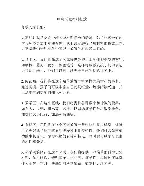 中班区域材料投放