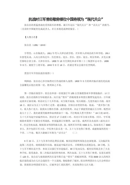 抗战时日军曾经敬称哪位中国将领为“现代关公”