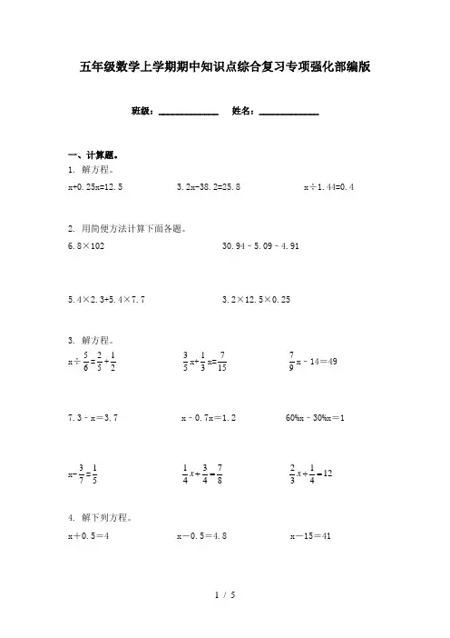 五年级数学上学期期中知识点综合复习专项强化部编版