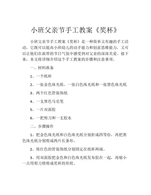 小班父亲节手工教案《奖杯》