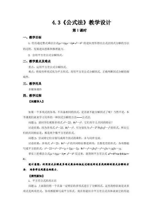 《公式法 第1课时》 示范公开课教学设计【部编北师大版八年级数学下册】