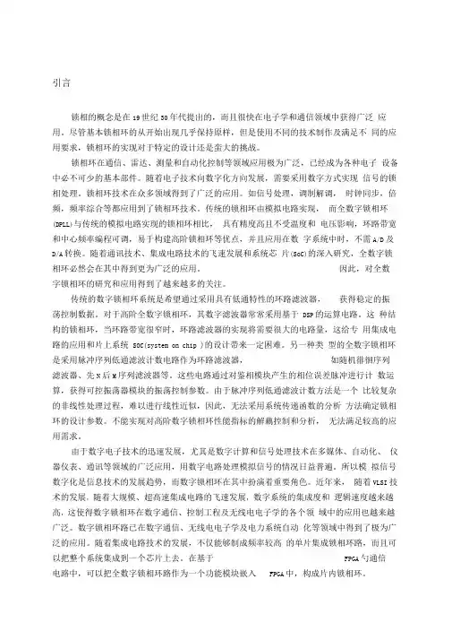 数字锁相环设计