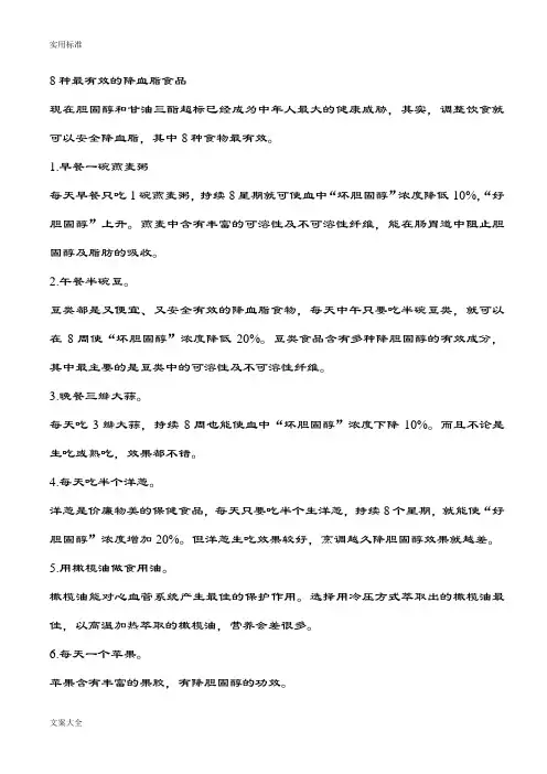 8种最有效地降血脂食品