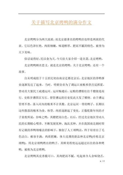 关于描写北京烤鸭的满分作文