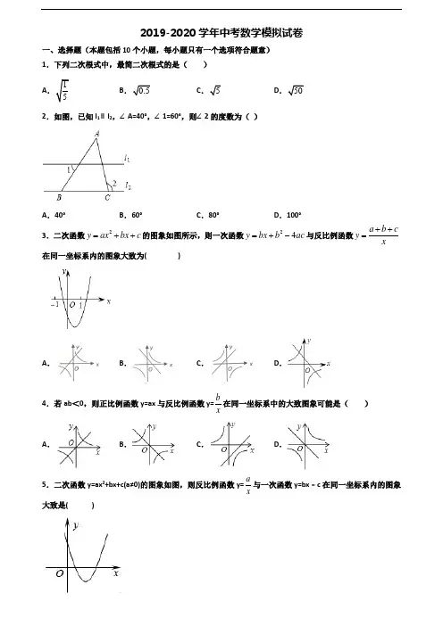 陕西省西安市2019-2020学年中考数学监测试题