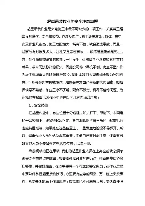 起重作业的安全注意事项