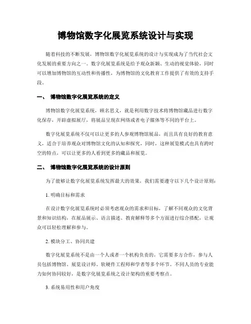 博物馆数字化展览系统设计与实现