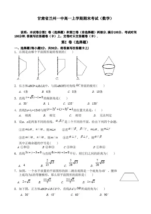 甘肃省兰州一中高一上学期期末考试(数学).doc