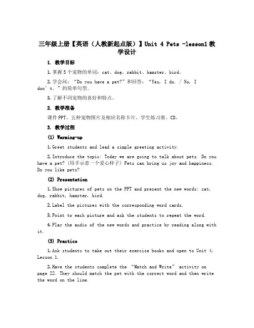 三年级上册【英语人教新起点版】Unit 4 Pets -lesson1【教学设计】