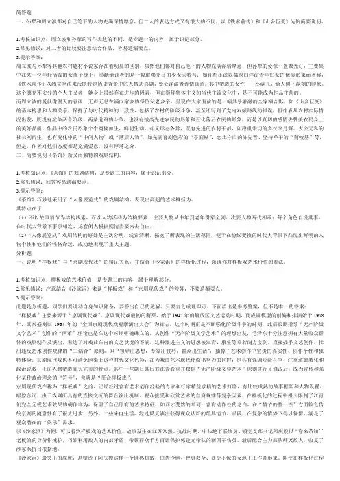 中国当代文学专题综合练习题简答题