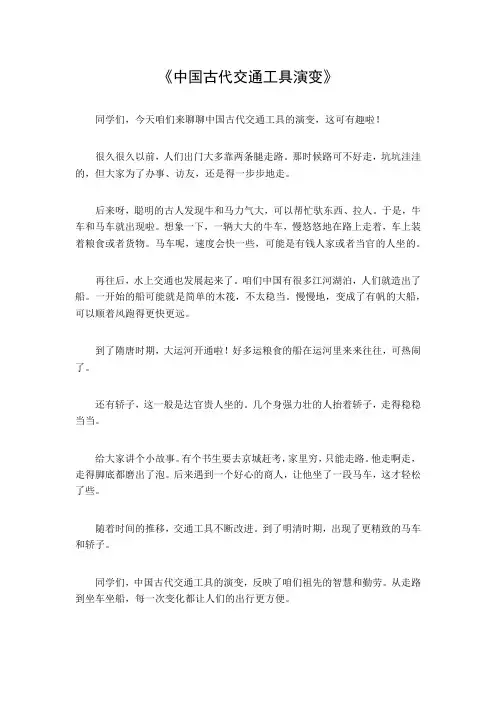 中国古代交通工具演变