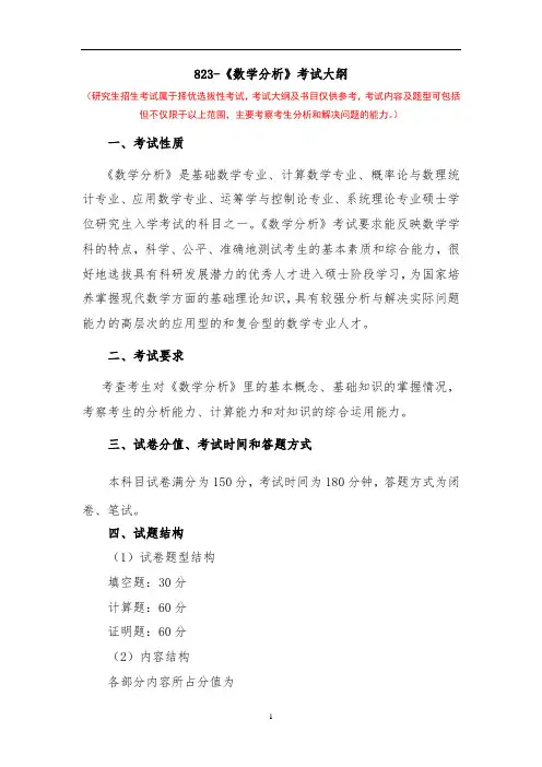 2021年云南大学823-数学分析