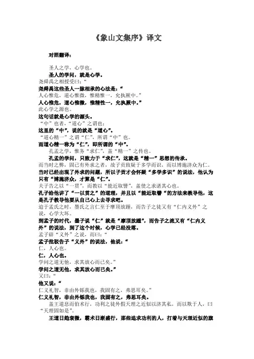象山文集序 译文