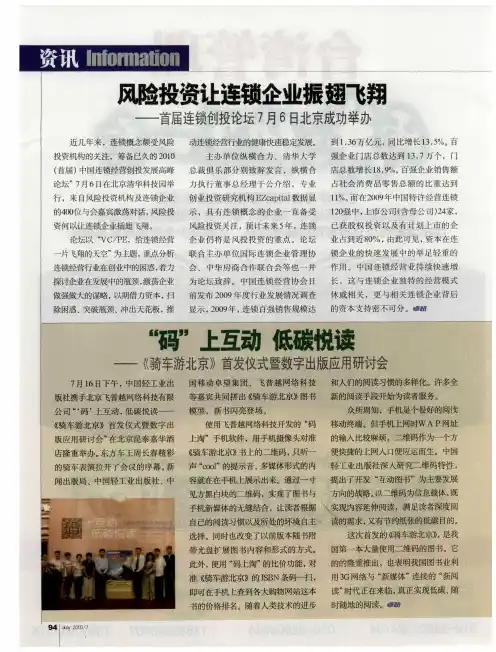 “码”上互动  低碳悦读——《骑车游北京》首发仪式暨数字出版应用研讨会