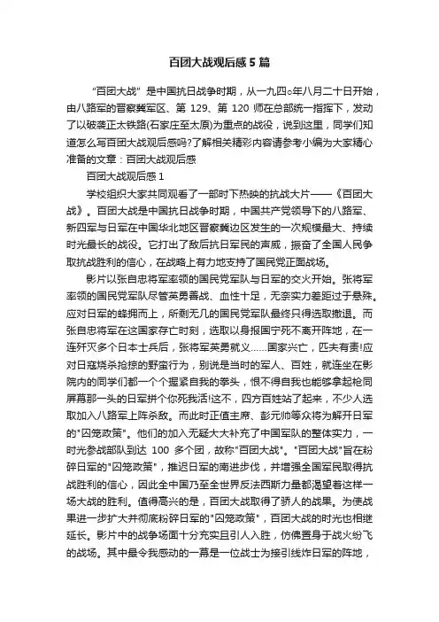 百团大战观后感5篇