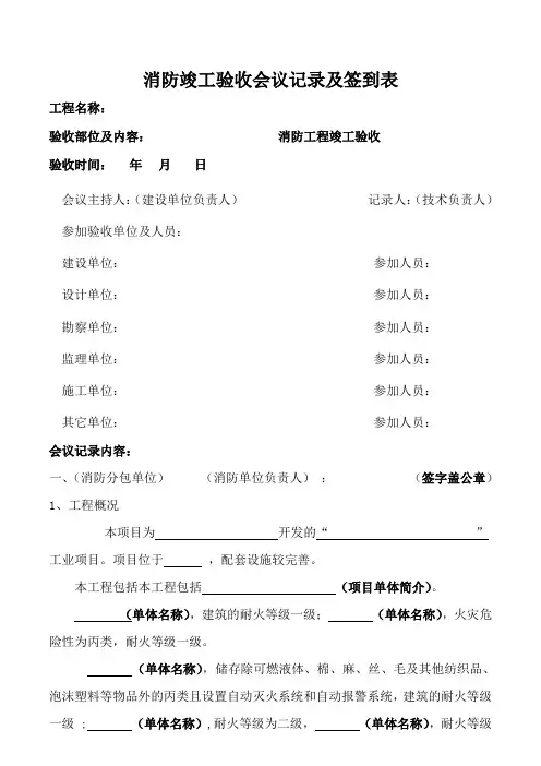 消防竣工验收会议记录及签到表