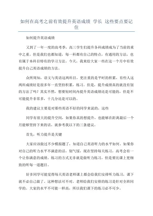 如何在高考之前有效提升英语成绩 学长 这些要点要记住