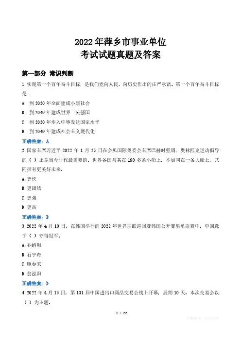 2022年萍乡市事业单位考试试题真题及答案