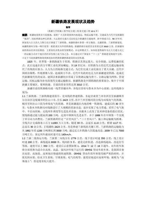 新疆铁路发展 现状及趋势