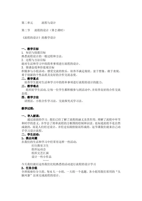 苏教版通用技术必修2 2.2 流程的设计