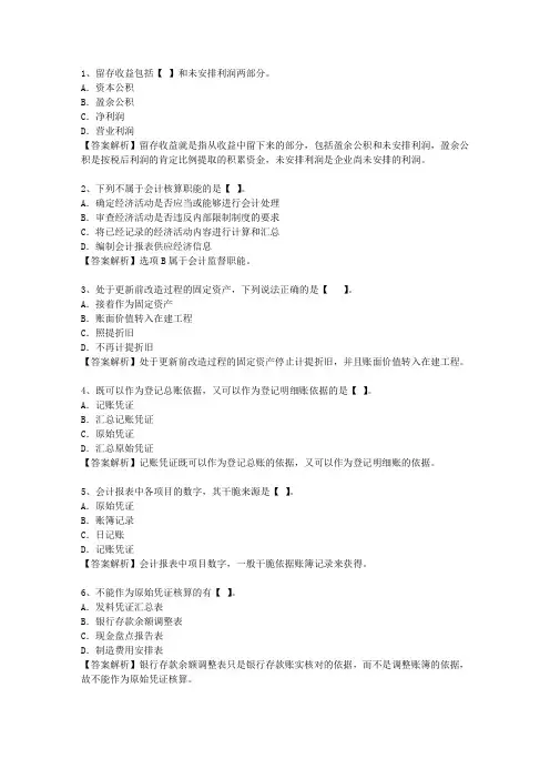2024湖南省会计证试题及答案