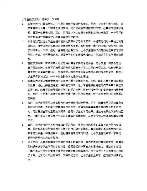 小学生数学游戏：玩中学,学中玩