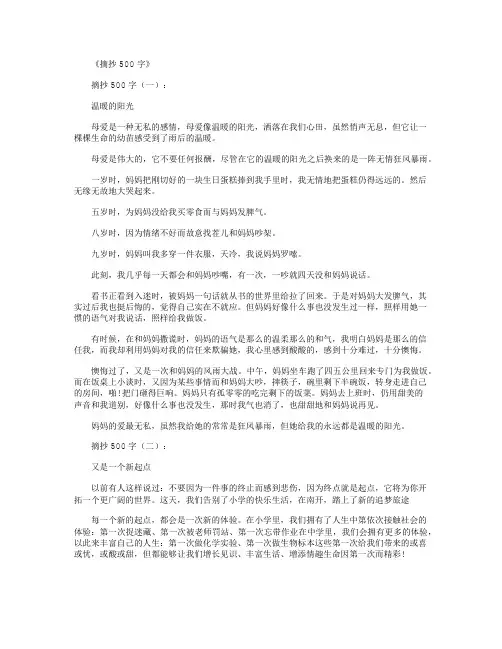 摘抄500字20篇_美文欣赏全面版