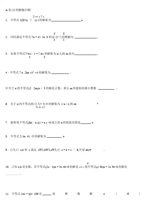 七年级不等式培优专项训练题.doc