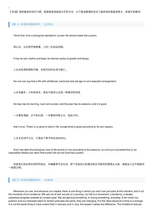 英语经典晨读美文三篇