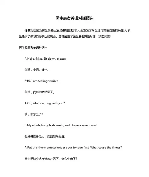 医生患者英语对话精选