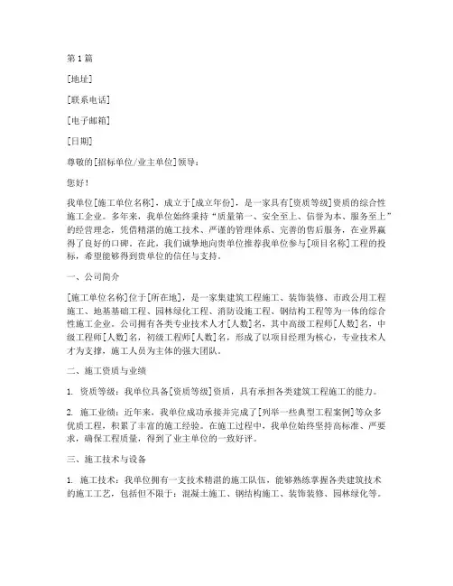 施工单位自我推荐信格式(3篇)
