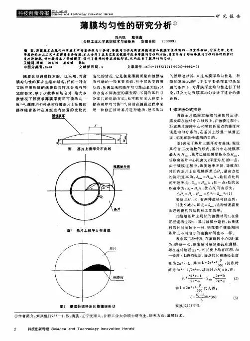 薄膜均匀性的研究分析