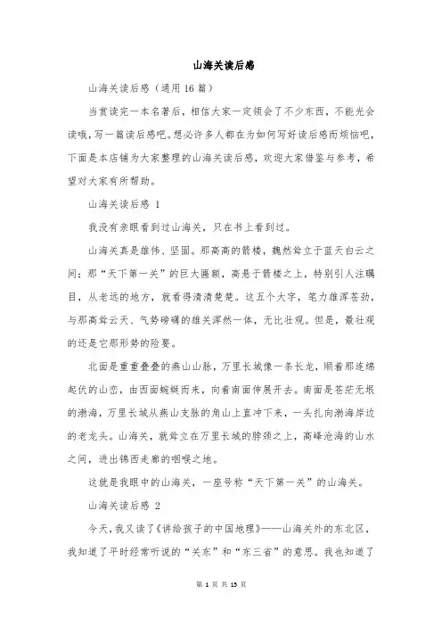山海关读后感