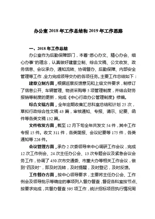 办公室2018年工作总结和2019年工作计划20190102