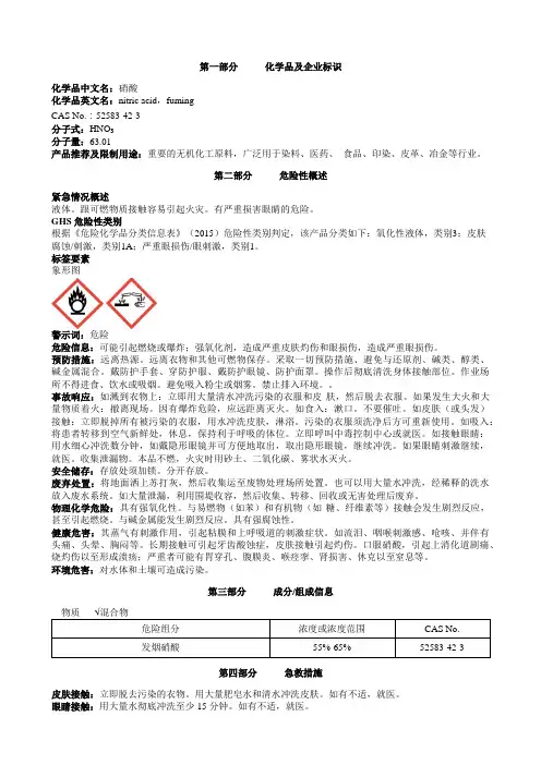 硝酸溶液安全技术说明书MSDS