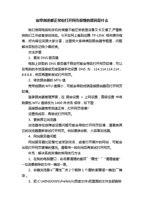 宽带测速都正常但打开网页很慢的原因是什么