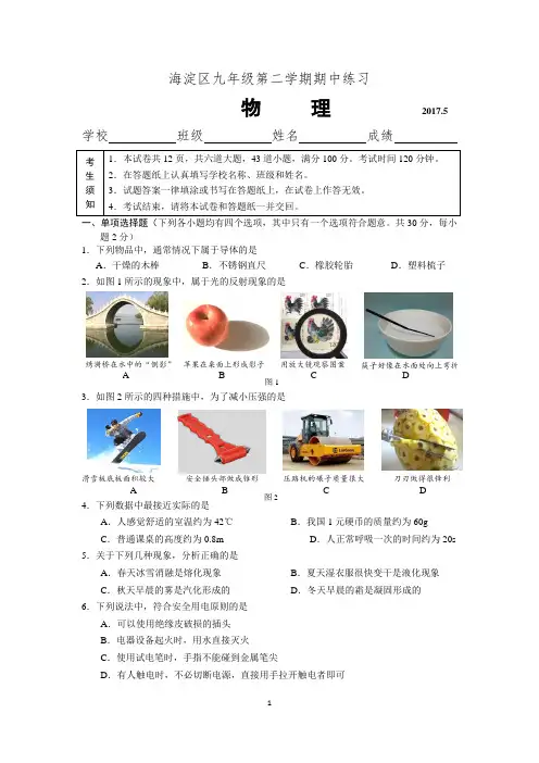 2017年北京海淀初三一模物理试卷及答案word版