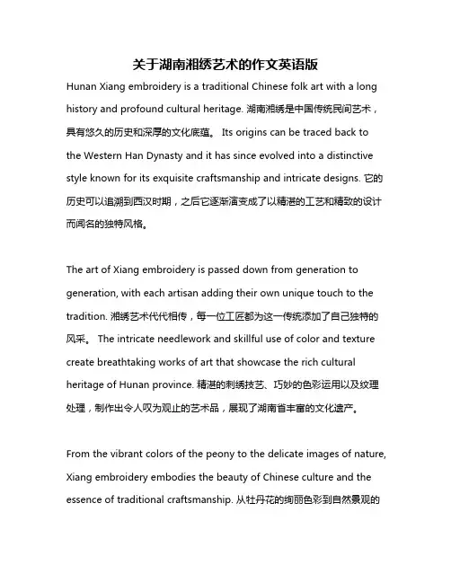 关于湖南湘绣艺术的作文英语版