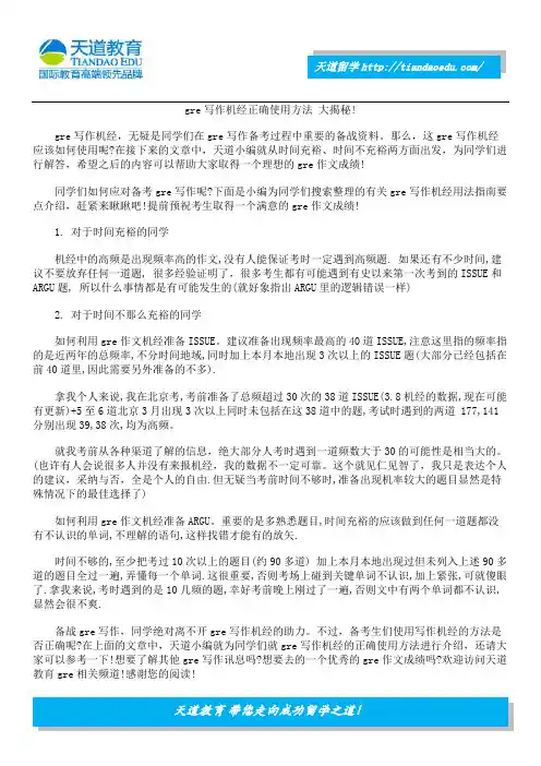 gre写作机经正确使用方法 大揭秘!