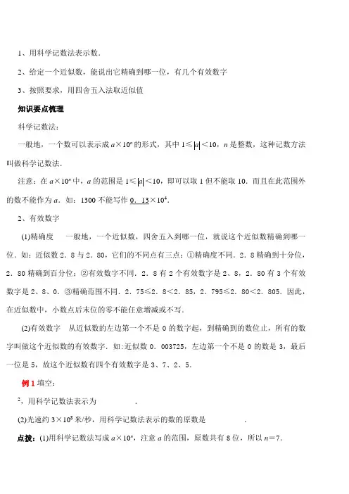 科学计数法与有效数字