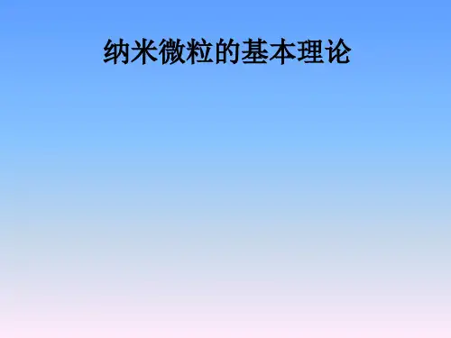 纳米材料的制备方法