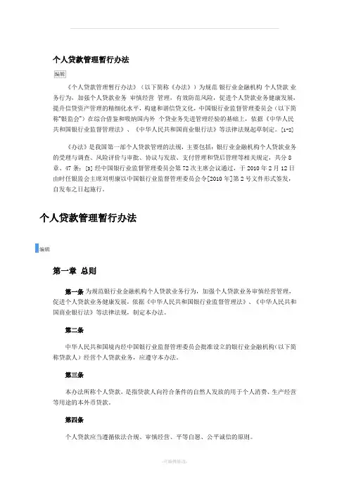 个人消费贷款管理办法