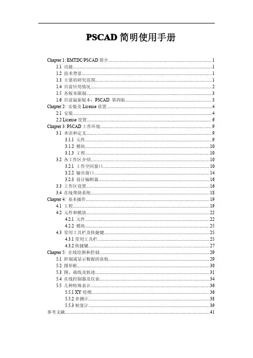 PSCAD使用教程(中文)