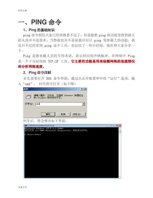 Ping命令可以测试计算机名和计算机地IP地址