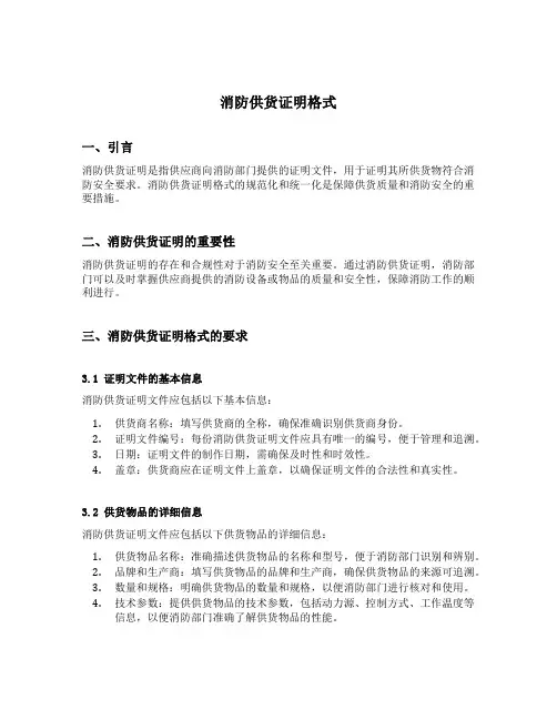消防供货证明格式