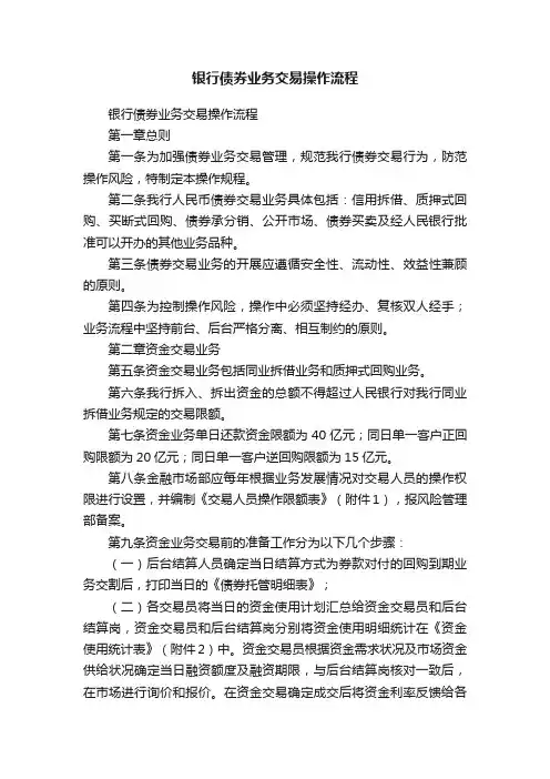 银行债券业务交易操作流程