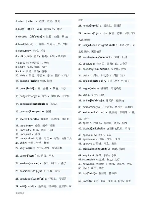 大学英语四六级高频词汇(带翻译)700