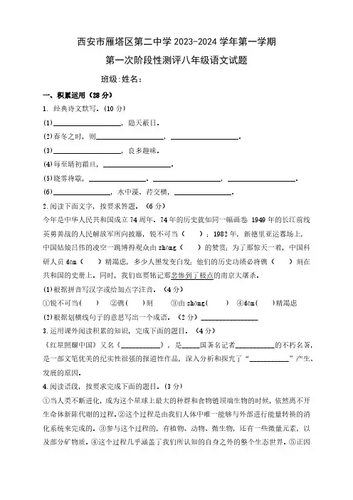 陕西省西安市雁塔区第二中学2023-2024学年八年级上学期第一阶段检测语文试题
