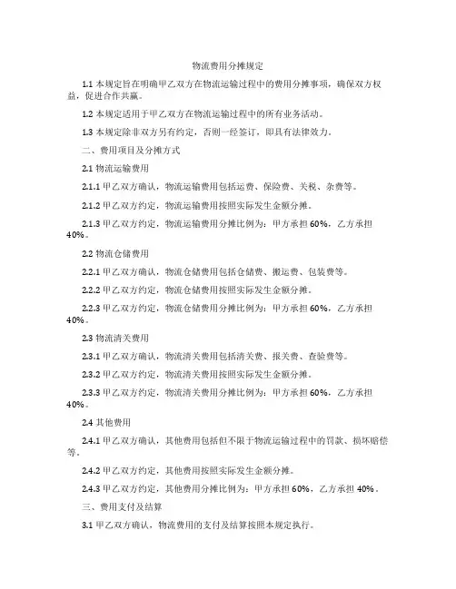 物流费用分摊规定
